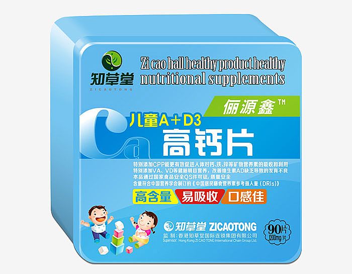 儿童A+D3高钙片